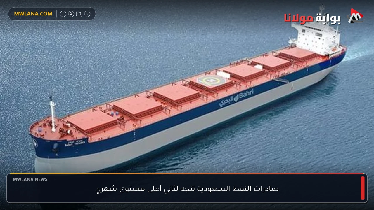 صادرات النفط السعودية تتجه لثاني أعلى مستوى شهري