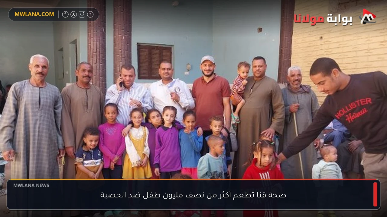 صحة قنا تطعم أكثر من نصف مليون طفل ضد الحصبة