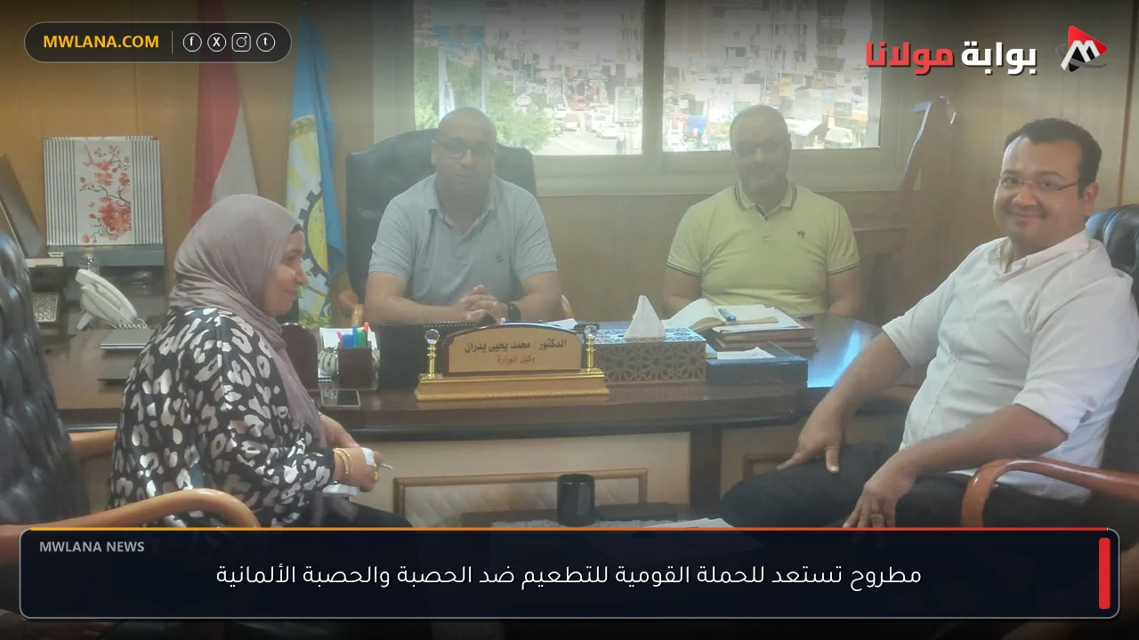 مطروح تستعد للحملة القومية للتطعيم ضد الحصبة والحصبة الألمانية