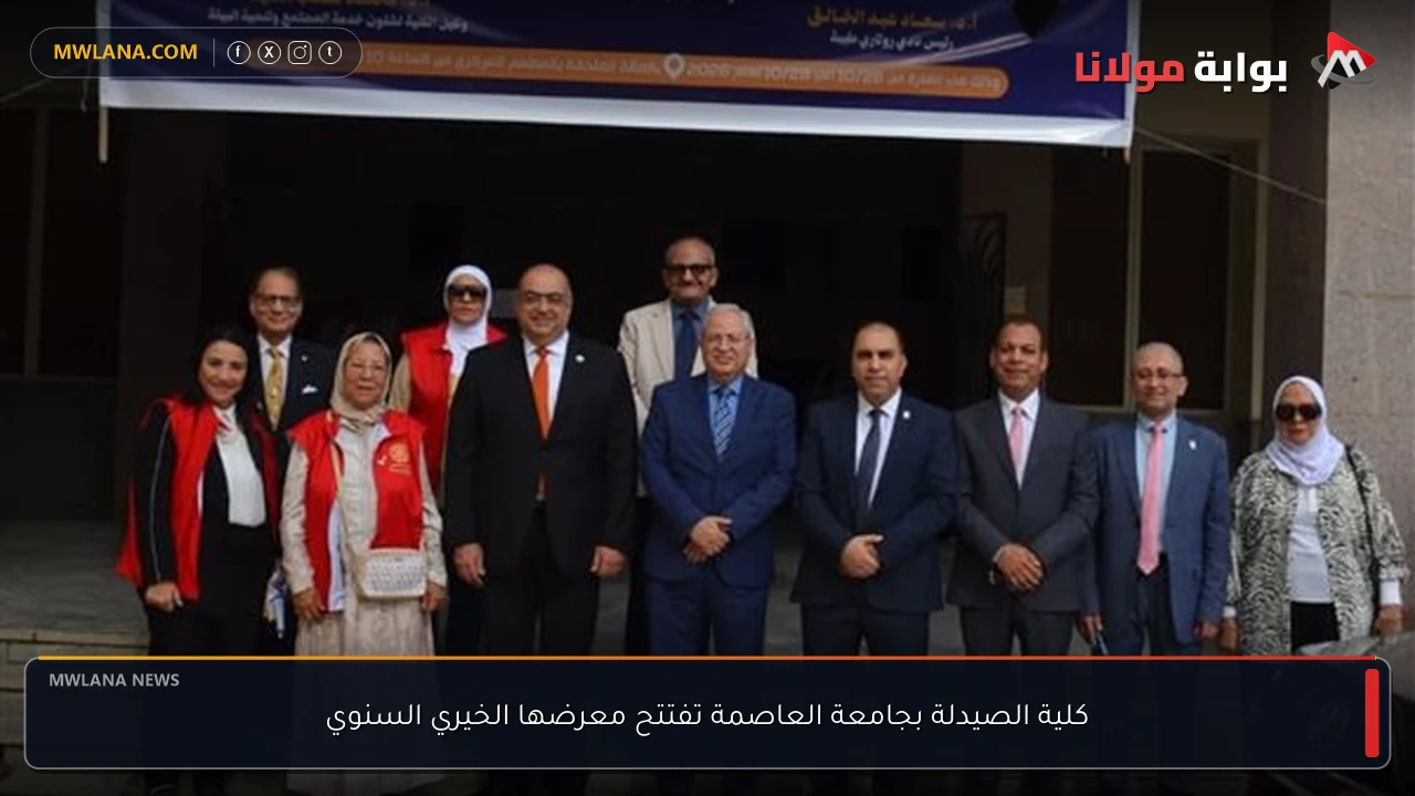 كلية الصيدلة بجامعة العاصمة تفتتح معرضها الخيري السنوي