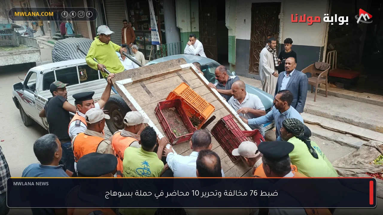 ضبط 76 مخالفة وتحرير 10 محاضر في حملة بسوهاج