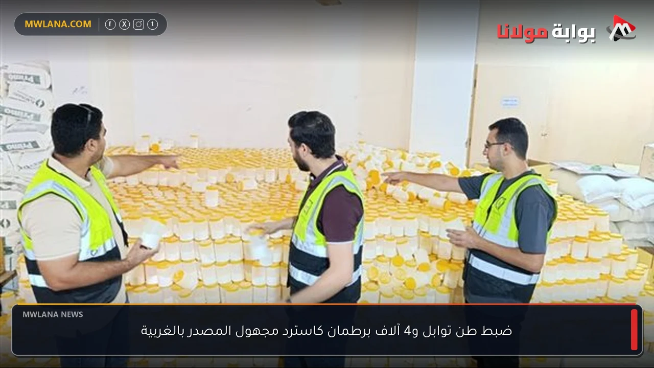 ضبط طن توابل و4 آلاف برطمان كاسترد مجهول المصدر بالغربية
