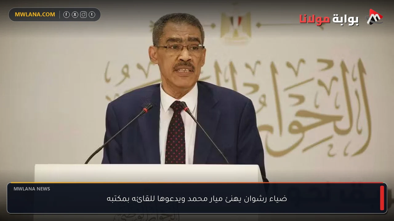 ضياء رشوان يهنئ ميار محمد ويدعوها للقائه بمكتبه