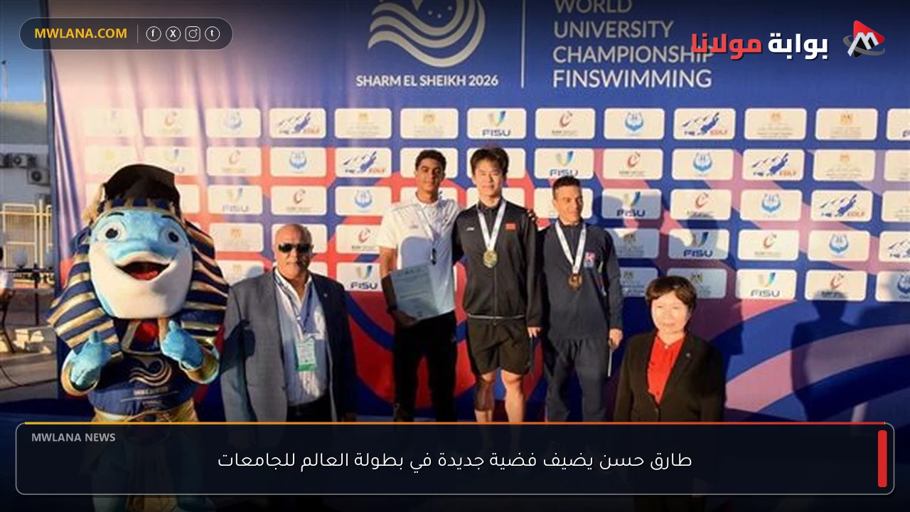 طارق حسن يضيف فضية جديدة في بطولة العالم للجامعات