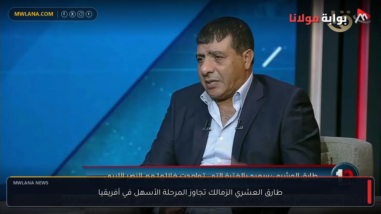 طارق العشري الزمالك تجاوز المرحلة الأسهل في أفريقيا