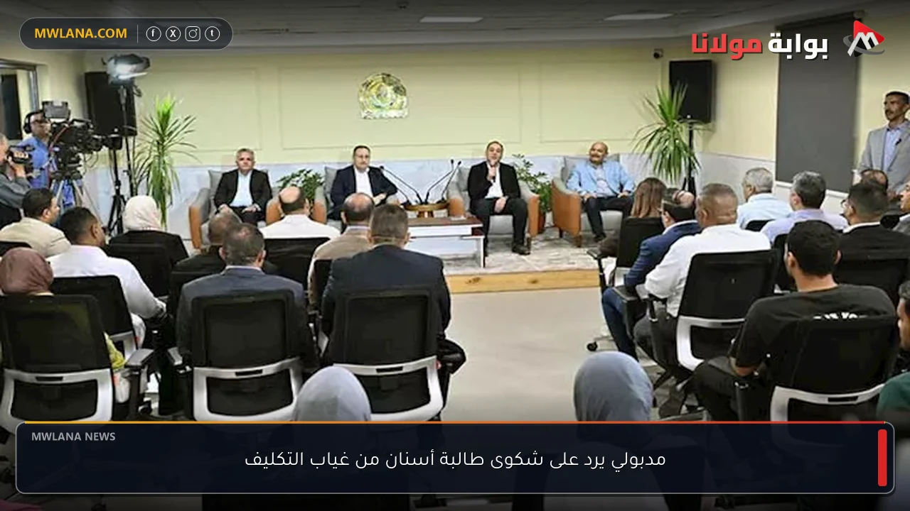 مدبولي يرد على شكوى طالبة أسنان من غياب التكليف