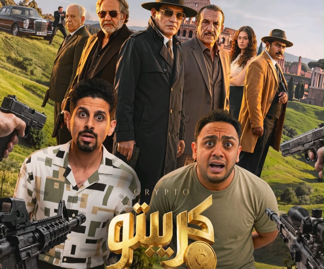 البوستر الرسمي لفيلم  كريبتو 