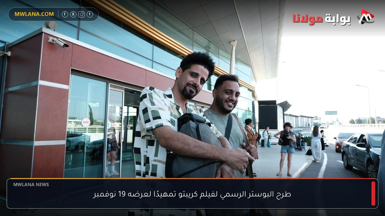 طرح البوستر الرسمي لفيلم كريبتو تمهيدًا لعرضه 19 نوفمبر