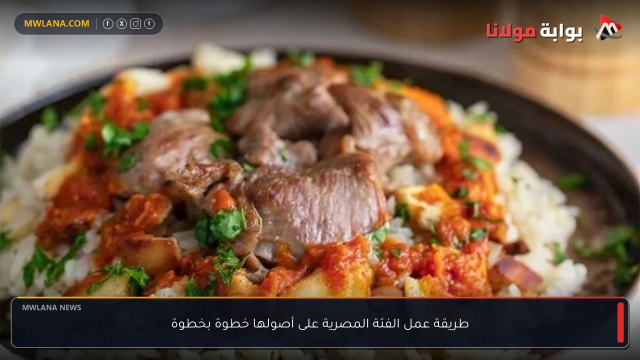 طريقة عمل الفتة المصرية على أصولها خطوة بخطوة