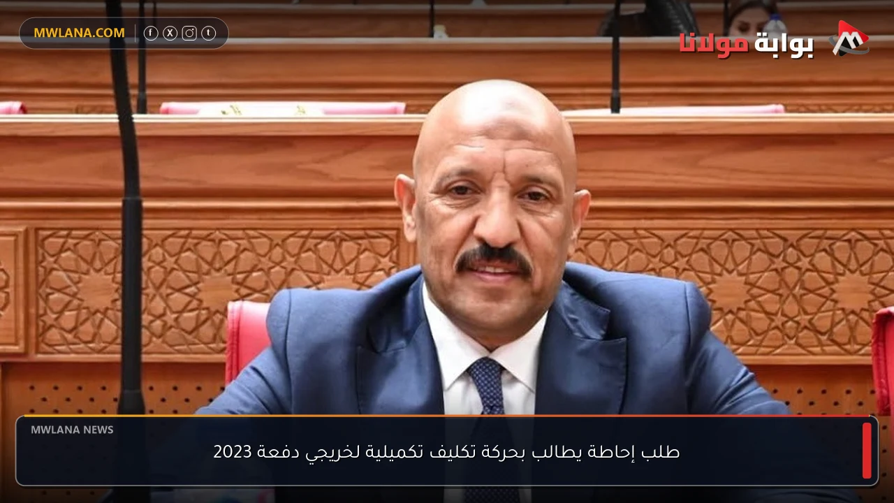 طلب إحاطة يطالب بحركة تكليف تكميلية لخريجي دفعة 2023
