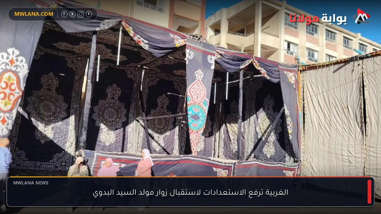 الغربية ترفع الاستعدادات لاستقبال زوار مولد السيد البدوي