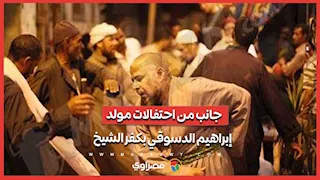 جانب من احتفالات مولد إبراهيم الدسوقي بكفر الشيخ