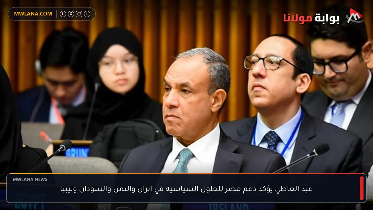 عبد العاطي يؤكد دعم مصر للحلول السياسية في إيران واليمن والسودان وليبيا
