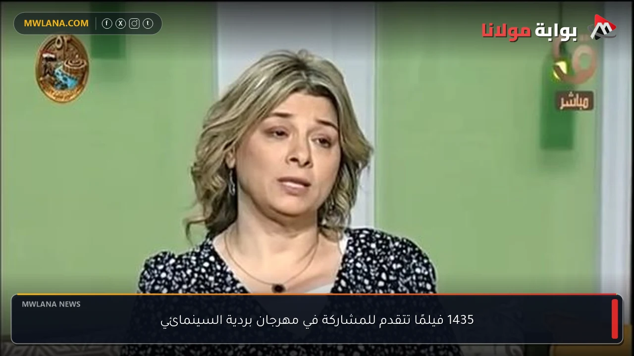 1435 فيلمًا تتقدم للمشاركة في مهرجان بردية السينمائي
