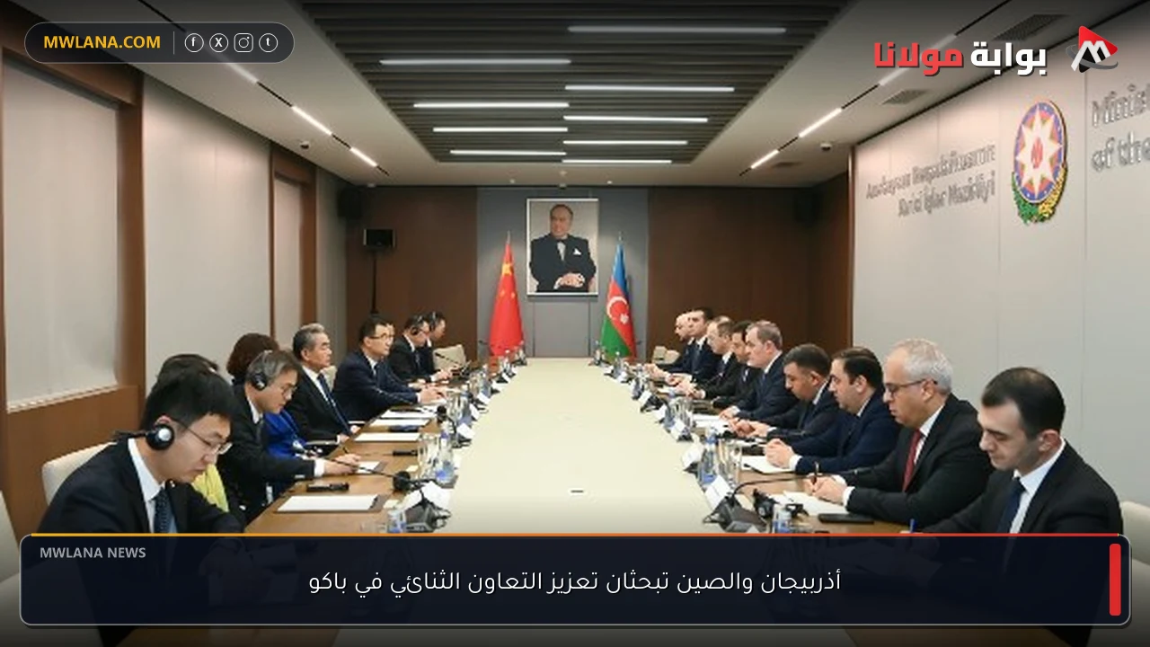 أذربيجان والصين تبحثان تعزيز التعاون الثنائي في باكو