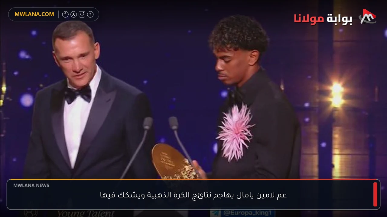 عم لامين يامال يهاجم نتائج الكرة الذهبية ويشكك فيها