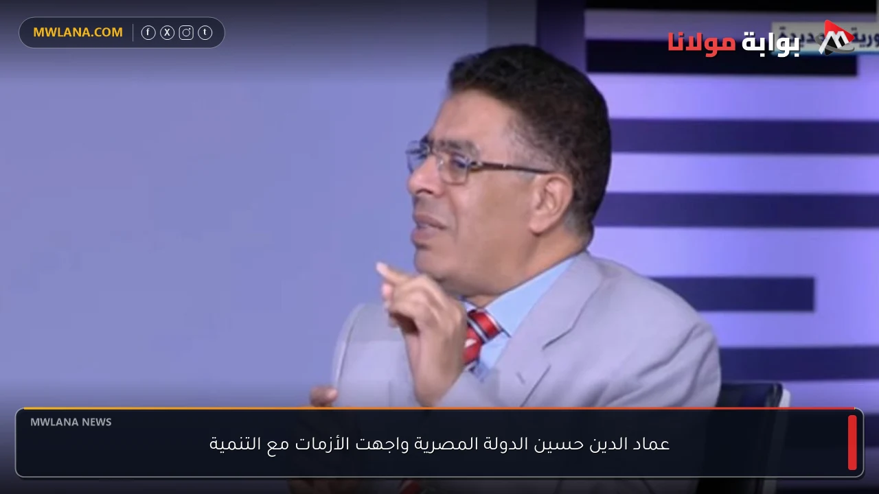 عماد الدين حسين الدولة المصرية واجهت الأزمات مع التنمية