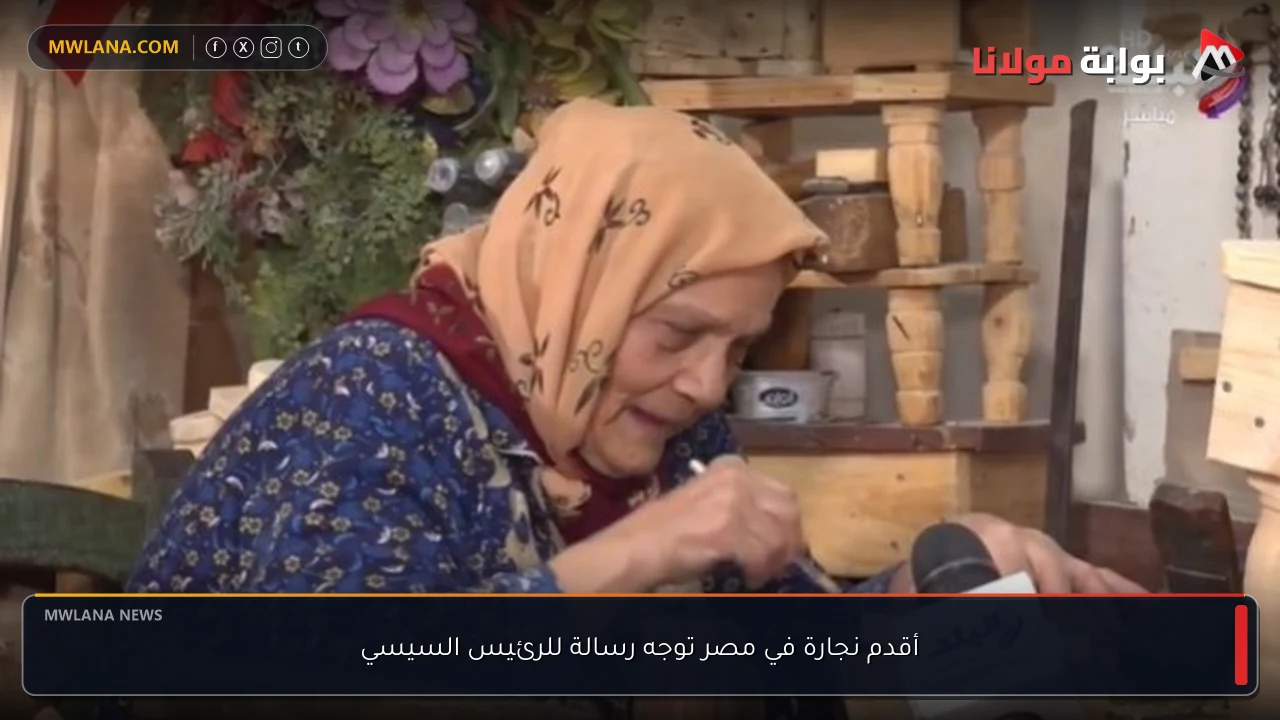 أقدم نجارة في مصر توجه رسالة للرئيس السيسي