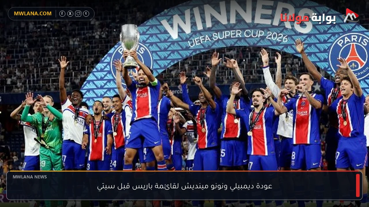 عودة ديمبيلي ونونو مينديش لقائمة باريس قبل سيتي