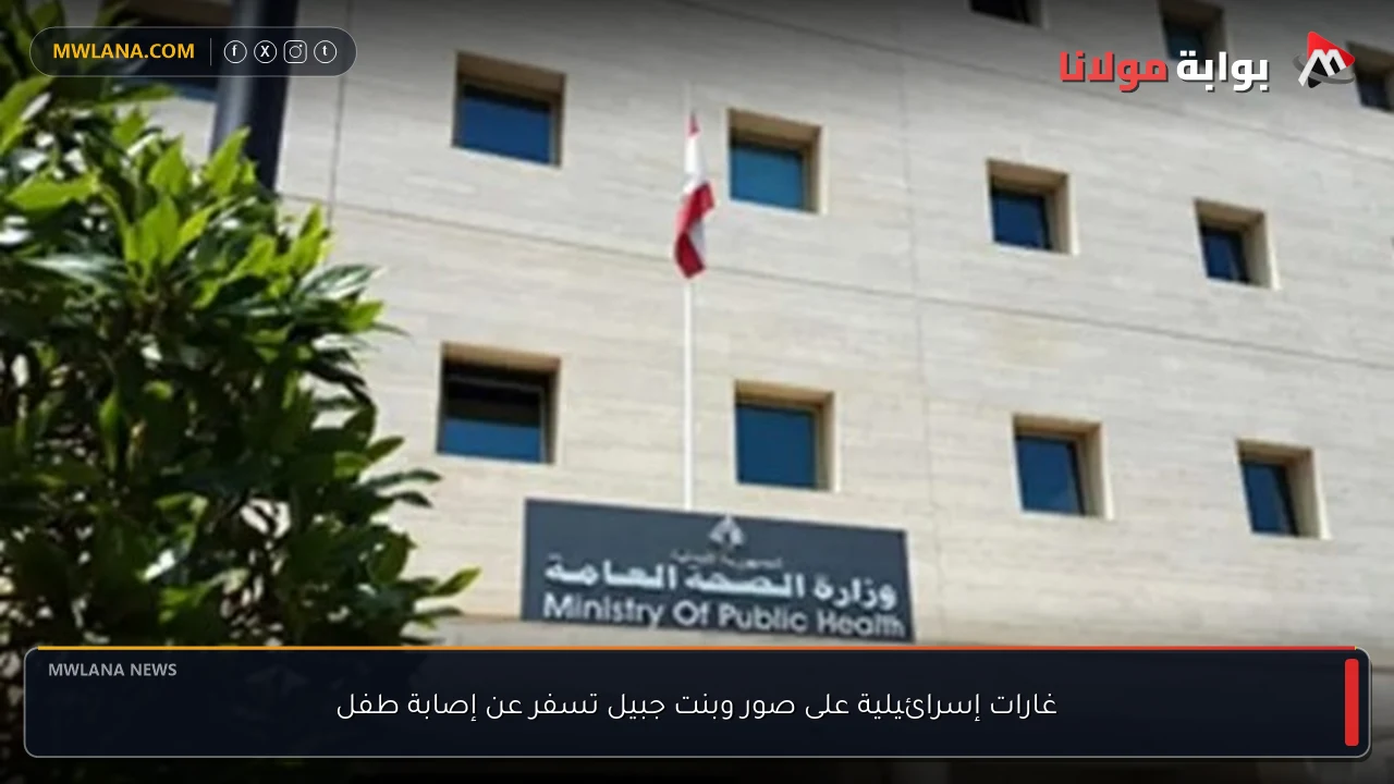 غارات إسرائيلية على صور وبنت جبيل تسفر عن إصابة طفل
