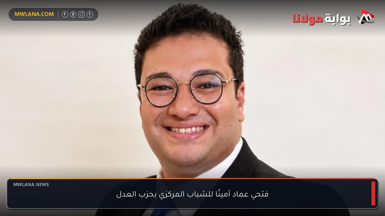 فتحي عماد أمينًا للشباب المركزي بحزب العدل