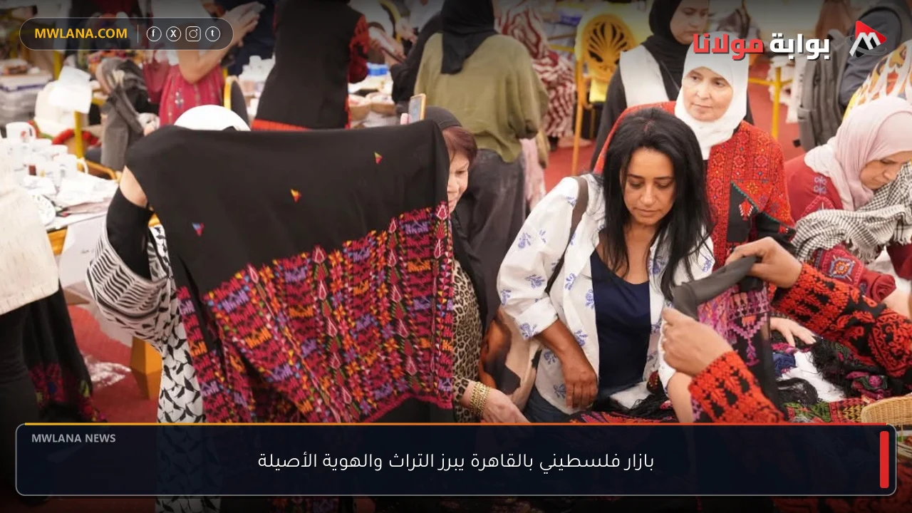 بازار فلسطيني بالقاهرة يبرز التراث والهوية الأصيلة