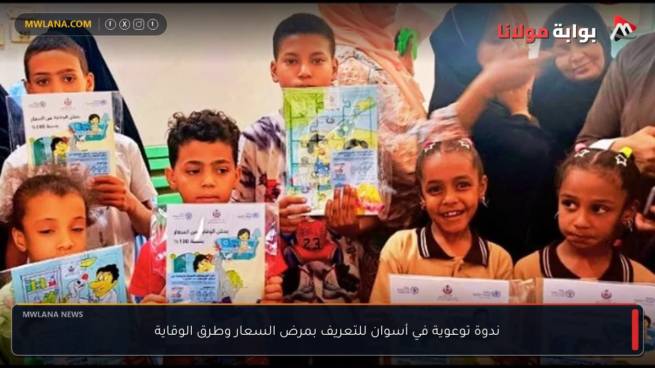 ندوة توعوية في أسوان للتعريف بمرض السعار وطرق الوقاية