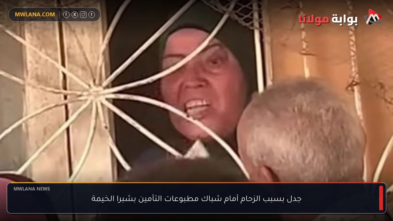 جدل بسبب الزحام أمام شباك مطبوعات التأمين بشبرا الخيمة