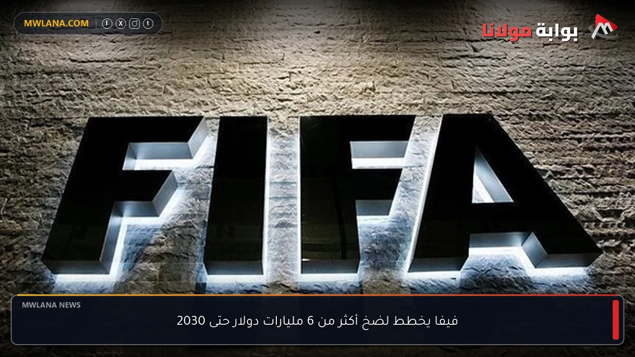 فيفا يخطط لضخ أكثر من 6 مليارات دولار حتى 2030