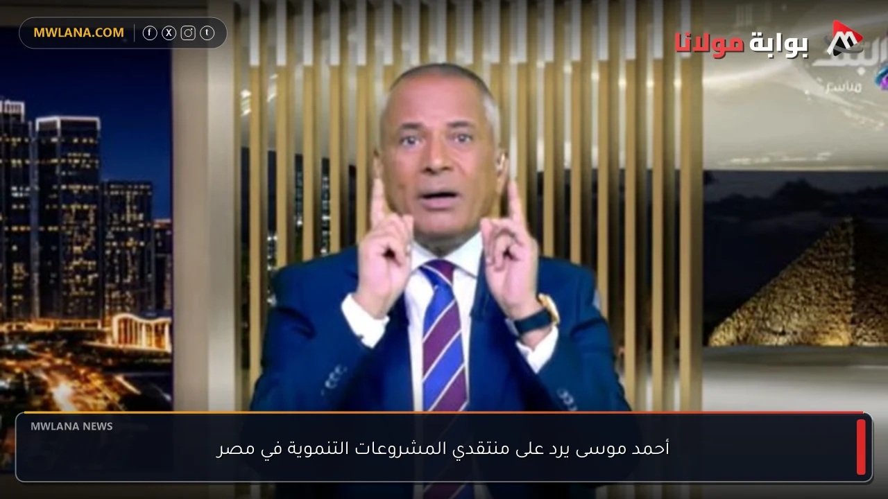 أحمد موسى يرد على منتقدي المشروعات التنموية في مصر