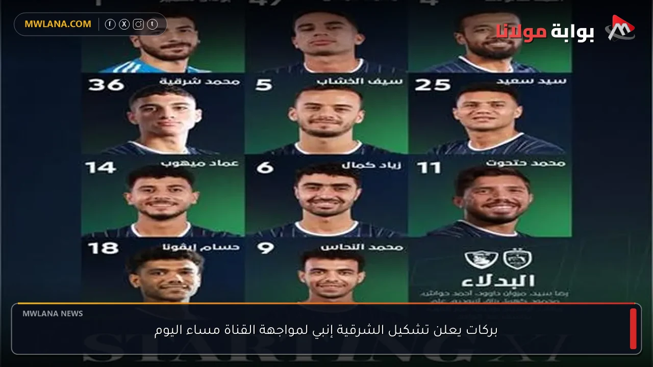 بركات يعلن تشكيل الشرقية إنبي لمواجهة القناة مساء اليوم