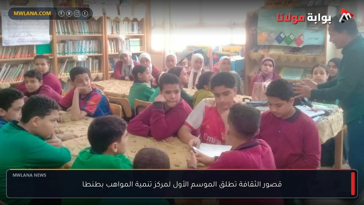 قصور الثقافة تطلق الموسم الأول لمركز تنمية المواهب بطنطا