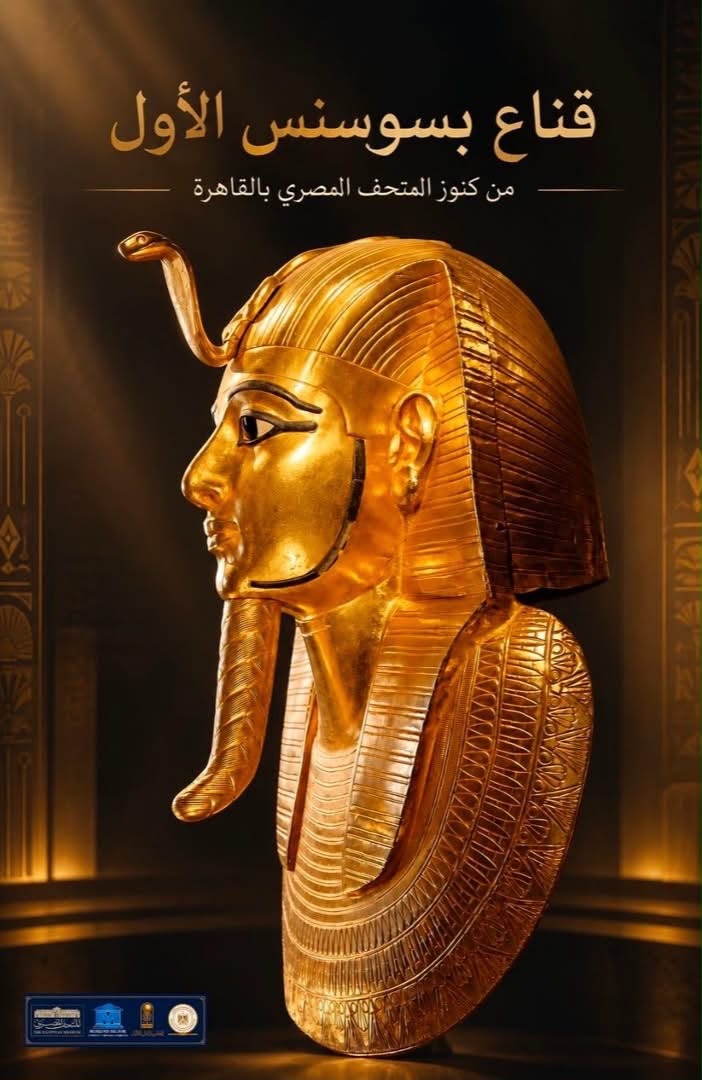 قناع بسوسنس الأول