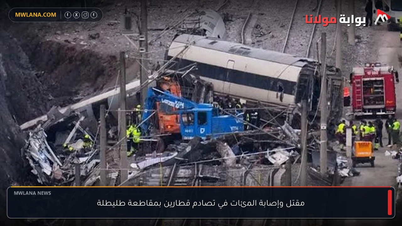 مقتل وإصابة المئات في تصادم قطارين بمقاطعة طليطلة