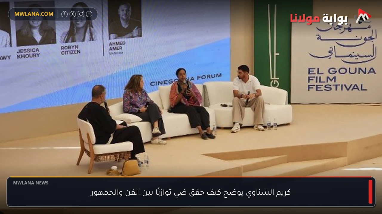 كريم الشناوي يوضح كيف حقق ضي توازنًا بين الفن والجمهور