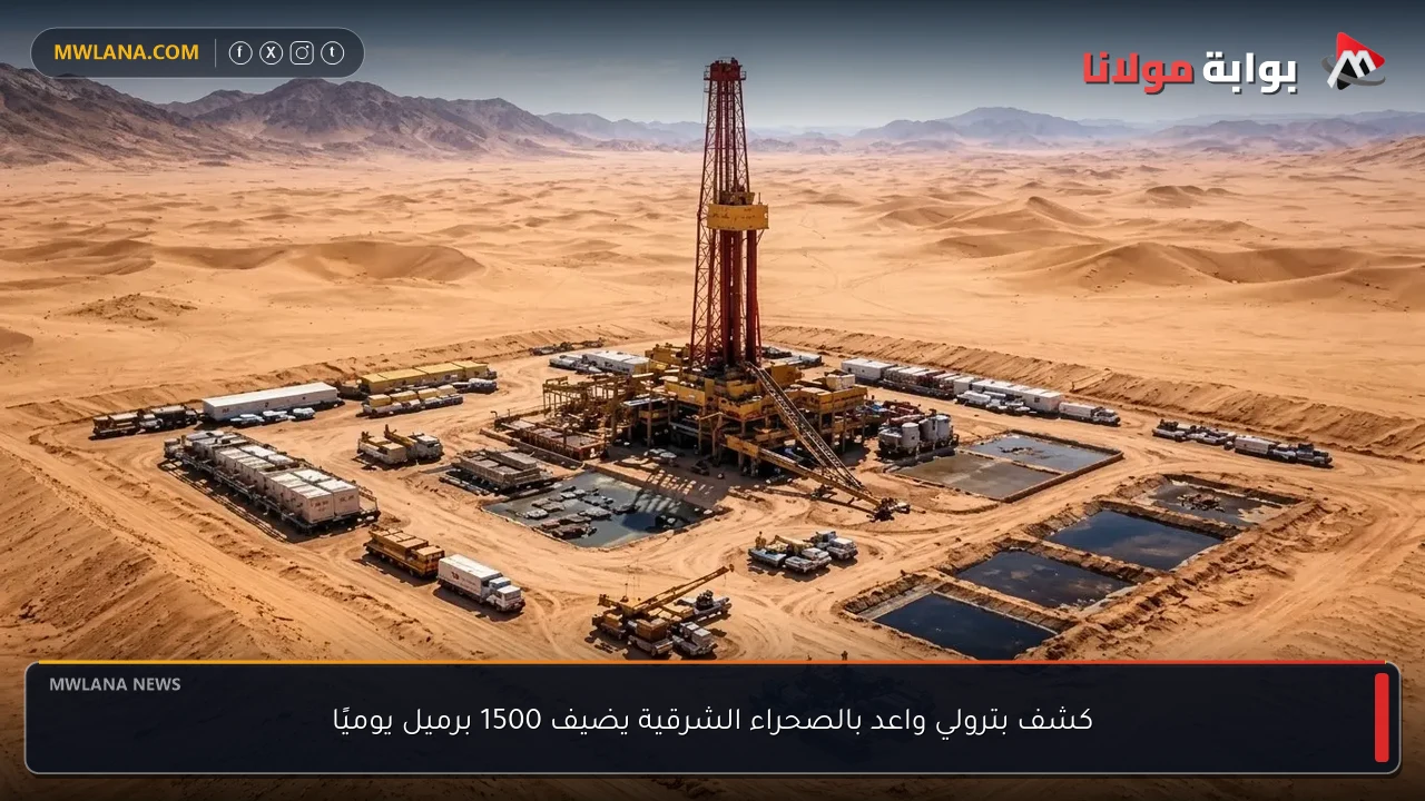 كشف بترولي واعد بالصحراء الشرقية يضيف 1500 برميل يوميًا