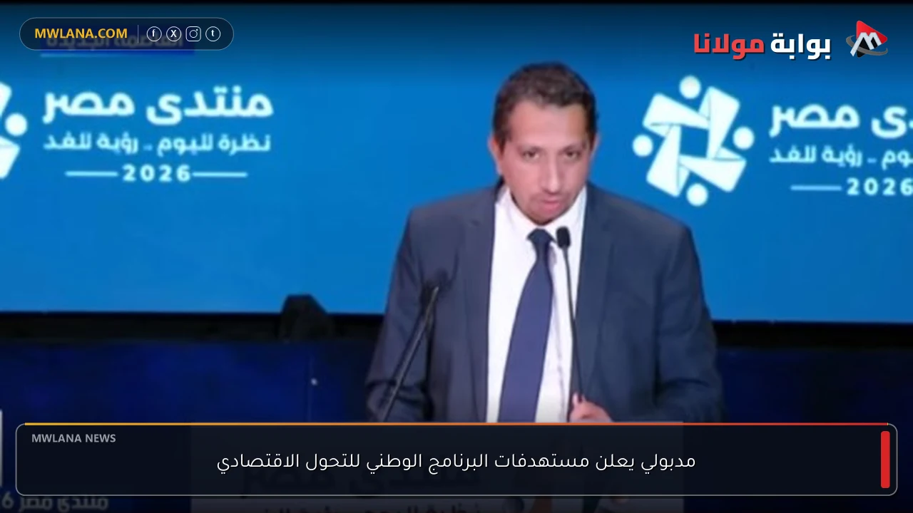 مدبولي يعلن مستهدفات البرنامج الوطني للتحول الاقتصادي