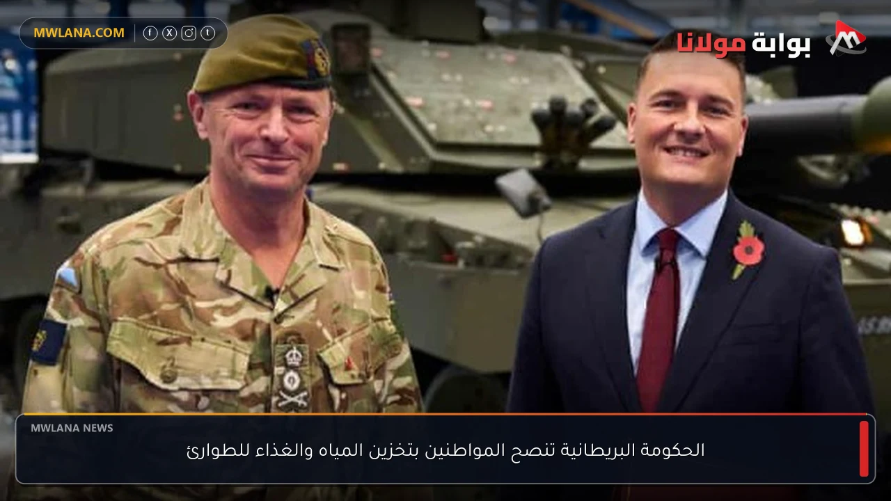 الحكومة البريطانية تنصح المواطنين بتخزين المياه والغذاء للطوارئ