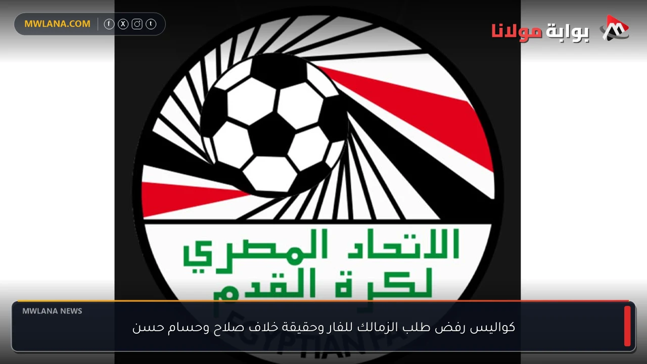 كواليس رفض طلب الزمالك للفار وحقيقة خلاف صلاح وحسام حسن