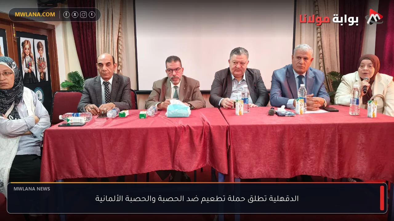 الدقهلية تطلق حملة تطعيم ضد الحصبة والحصبة الألمانية