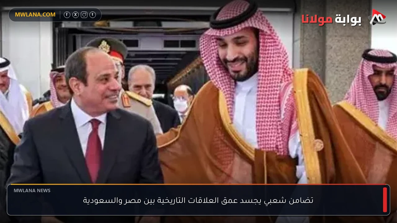تضامن شعبي يجسد عمق العلاقات التاريخية بين مصر والسعودية