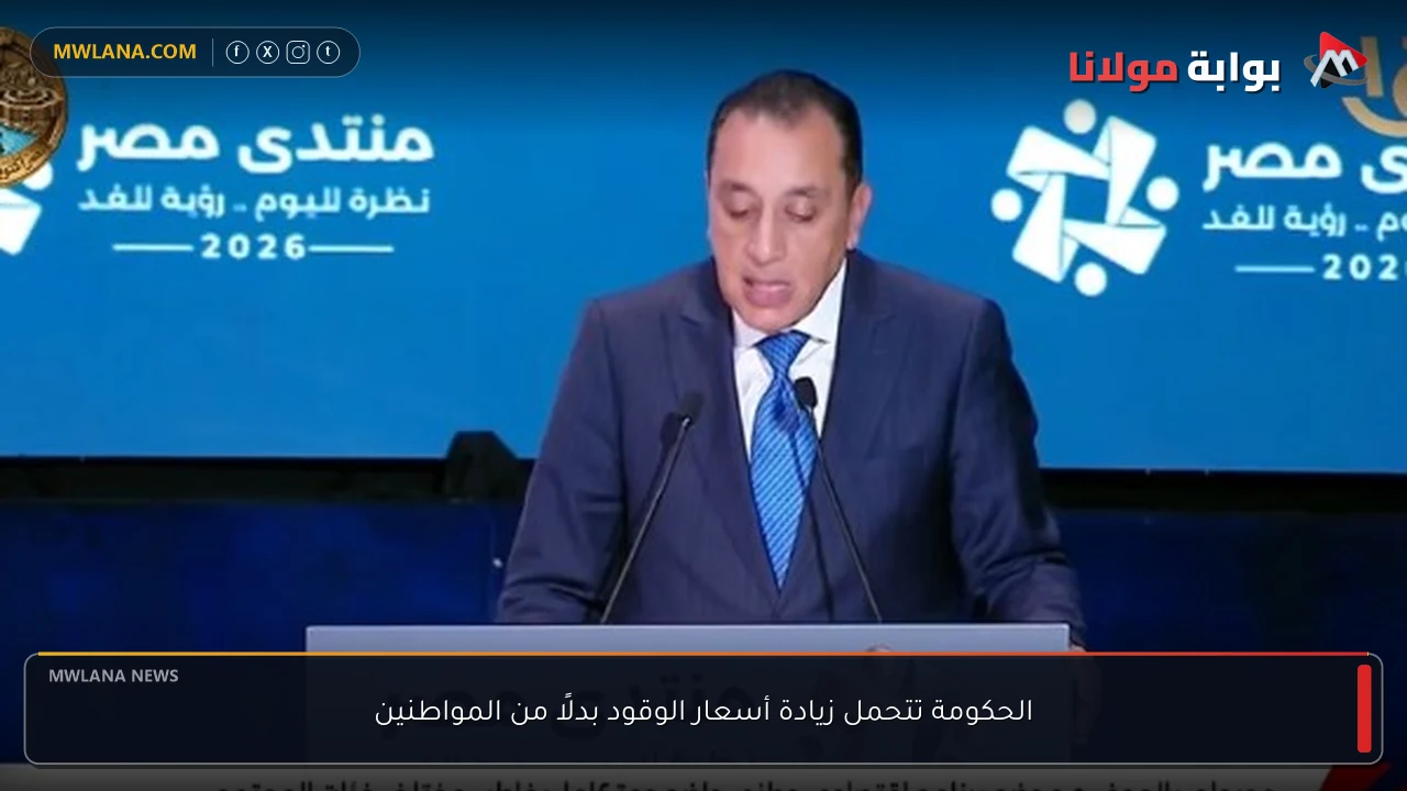الحكومة تتحمل زيادة أسعار الوقود بدلًا من المواطنين