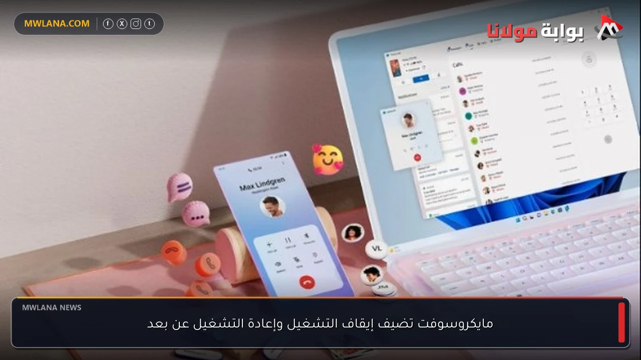 مايكروسوفت تضيف إيقاف التشغيل وإعادة التشغيل عن بعد