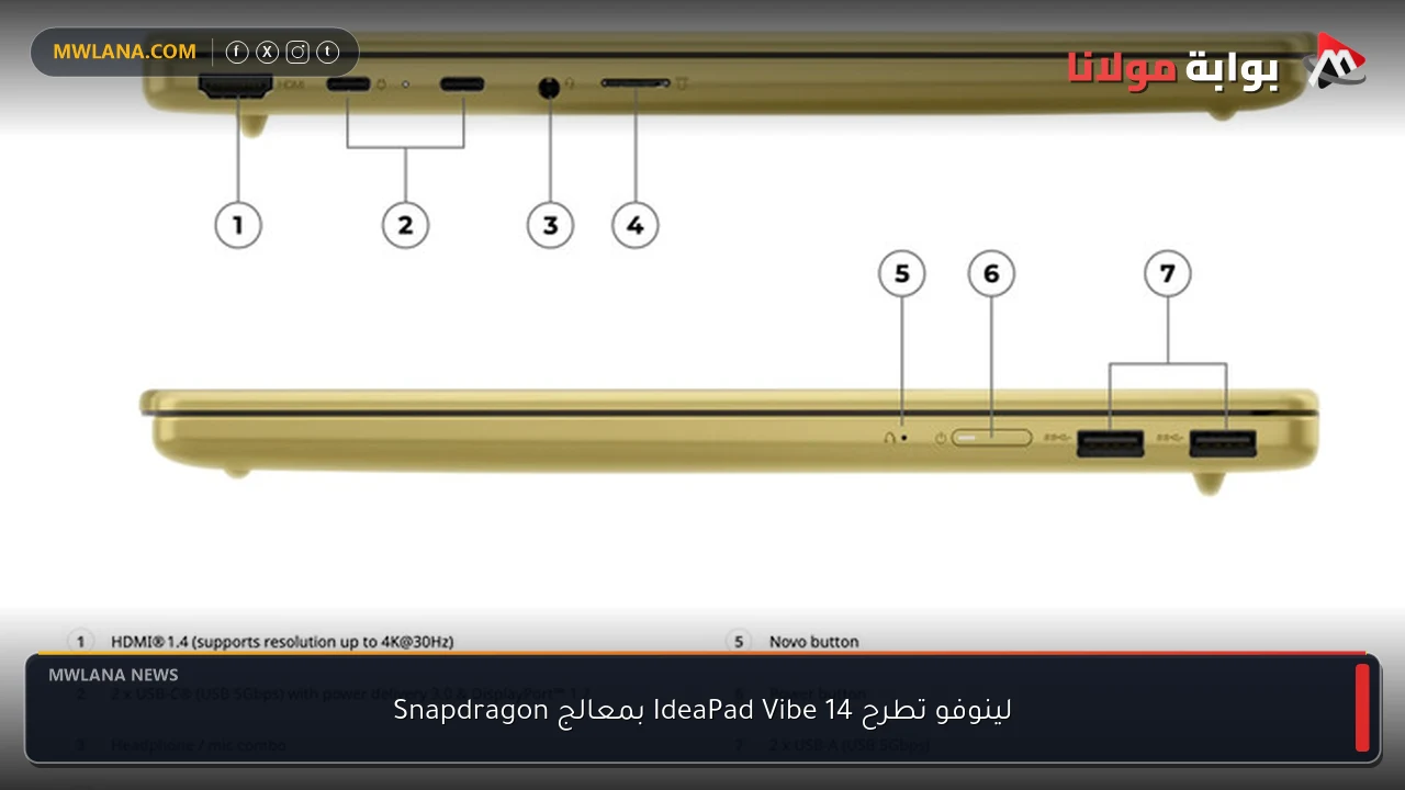 لينوفو تطرح IdeaPad Vibe 14 بمعالج Snapdragon