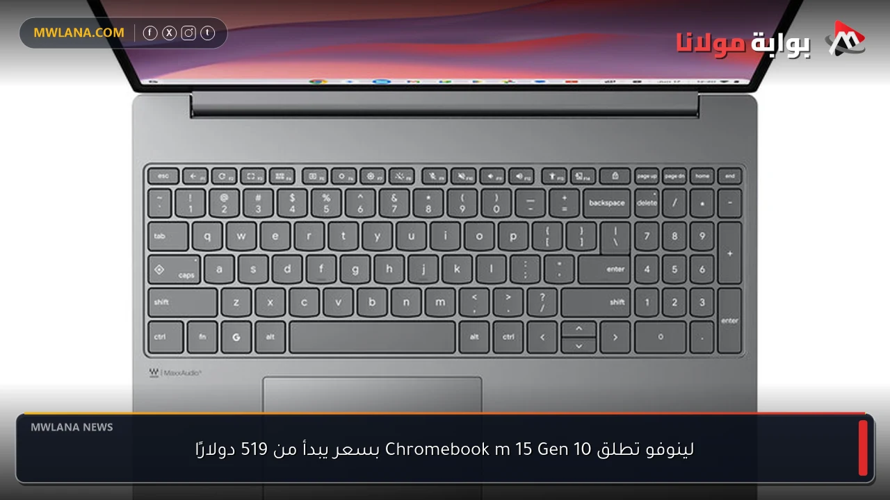 لينوفو تطلق Chromebook m 15 Gen 10 بسعر يبدأ من 519 دولارًا