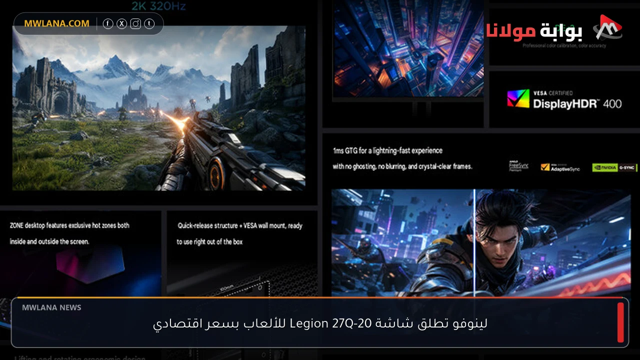 لينوفو تطلق شاشة Legion 27Q-20 للألعاب بسعر اقتصادي