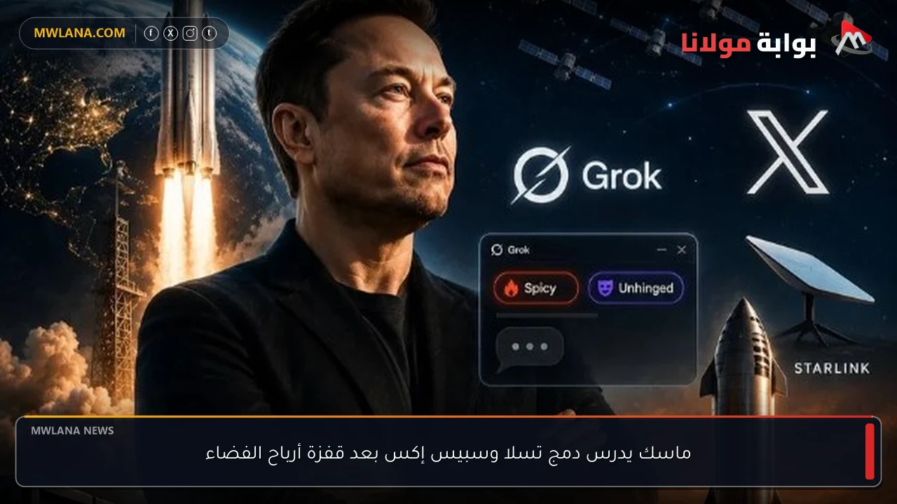 ماسك يدرس دمج تسلا وسبيس إكس بعد قفزة أرباح الفضاء