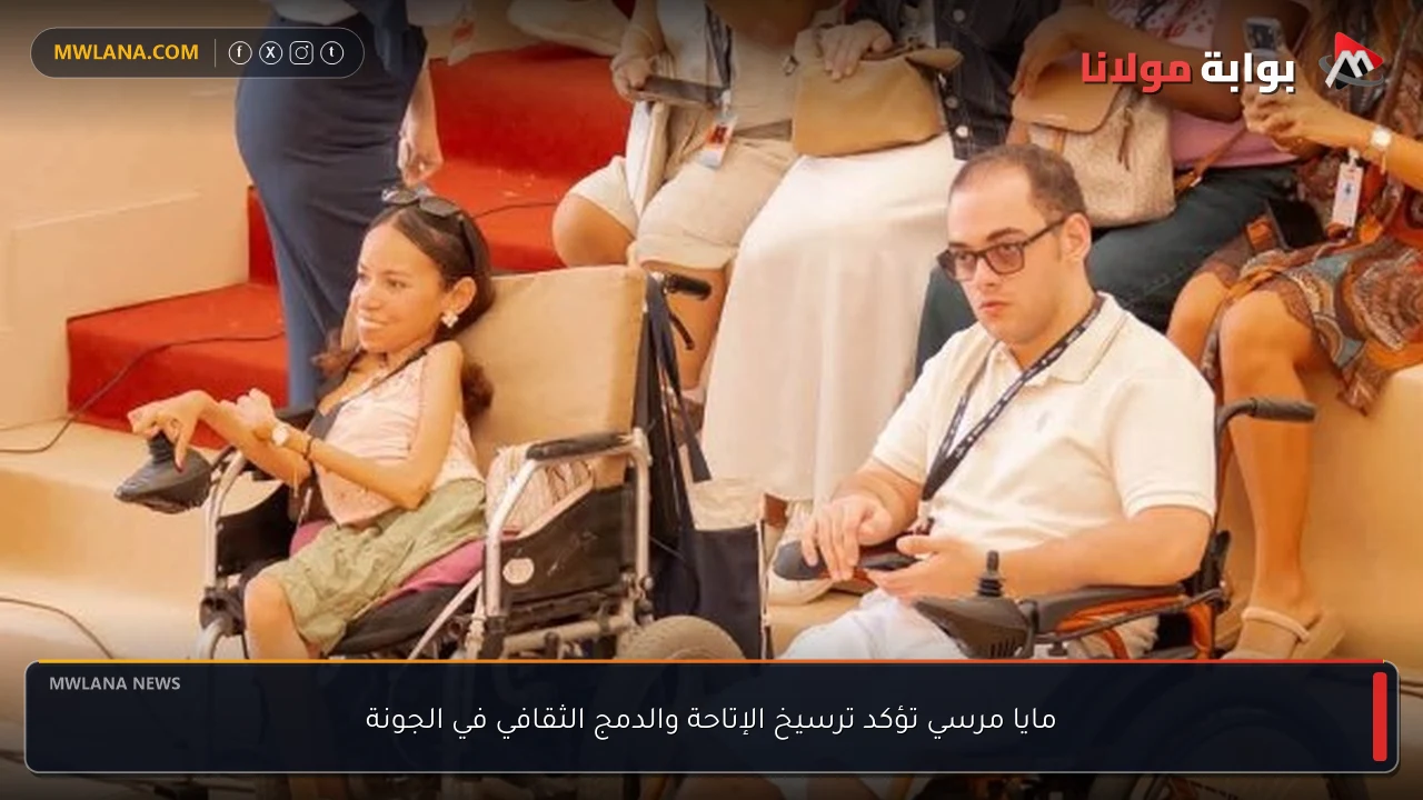 مايا مرسي تؤكد ترسيخ الإتاحة والدمج الثقافي في الجونة