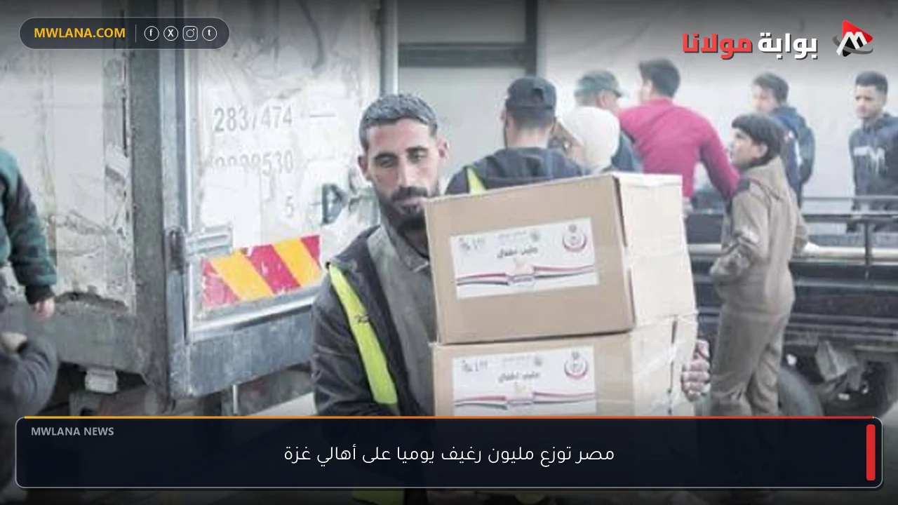 مصر توزع مليون رغيف يوميا على أهالي غزة