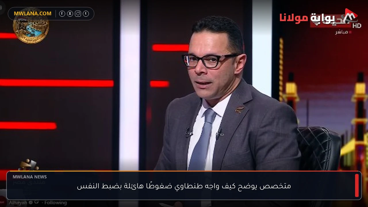متخصص يوضح كيف واجه طنطاوي ضغوطًا هائلة بضبط النفس